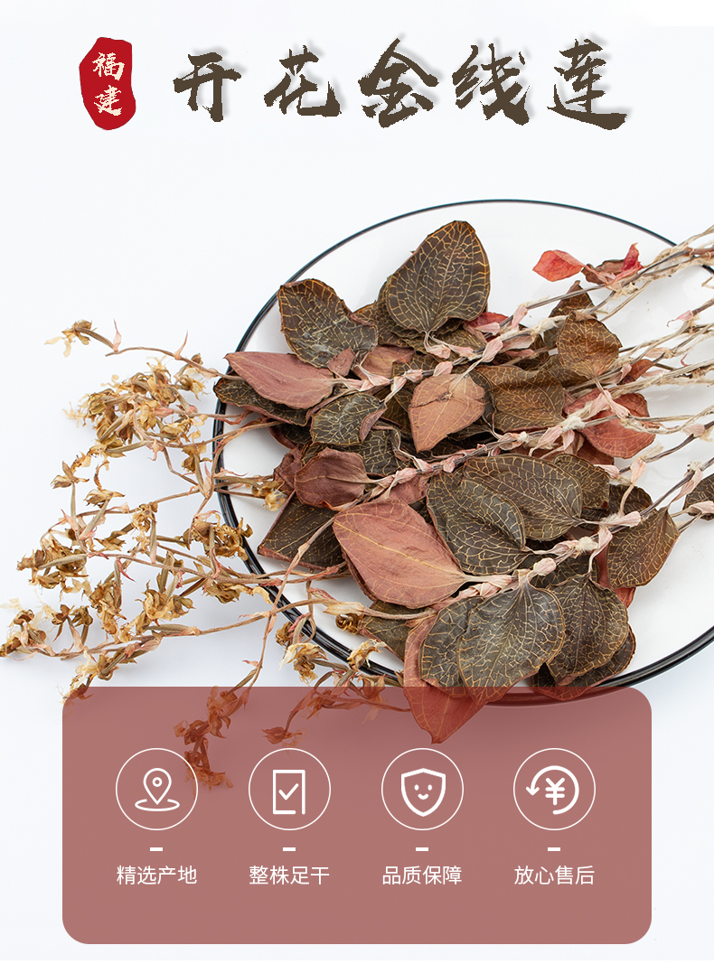 開花<a href=http://m.ffscl.cn/ target='_blank'>金線蓮</a>干品