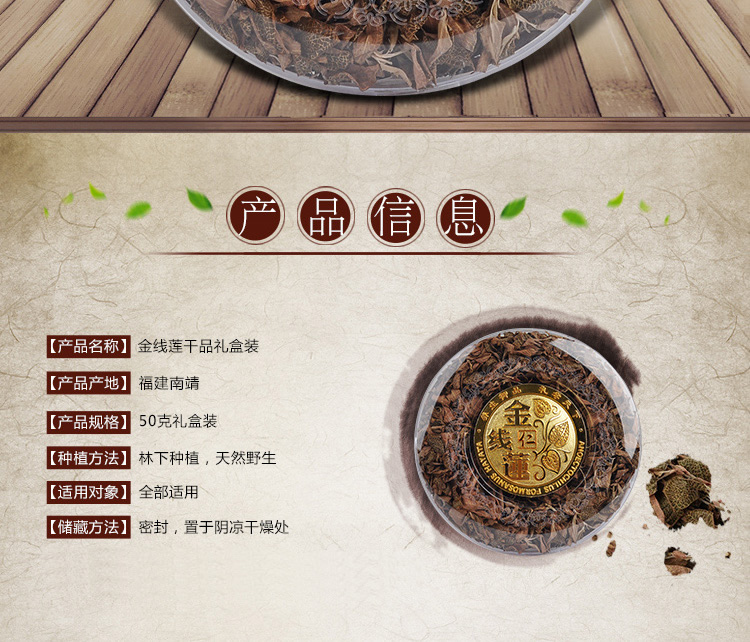 林下種植<a href=http://m.ffscl.cn/ target='_blank'>金線蓮</a> 50克禮盒裝
