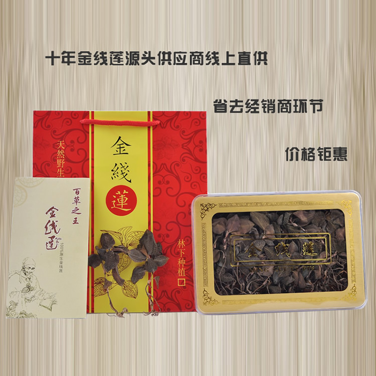 <a href=http://m.ffscl.cn/ target='_blank'>金線蓮</a>干品 20克禮盒裝