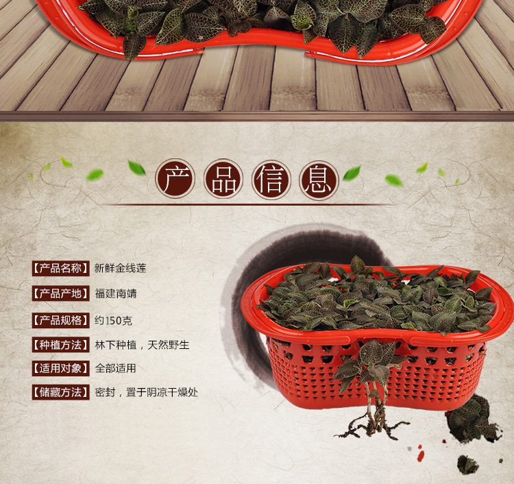 <a href=http://m.ffscl.cn/ target='_blank'>金線蓮</a>鮮品 籃裝